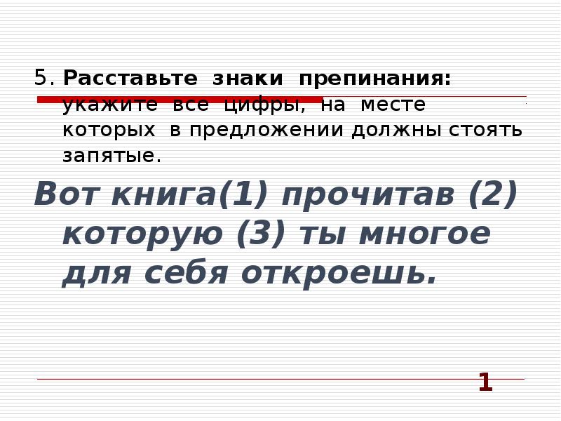 Расставьте знаки препинания укажите два предложения. Без знаков препинания не обойтись. Книга знаки препинания. Вот оно знаки препинания. Вот они знаки препинания.