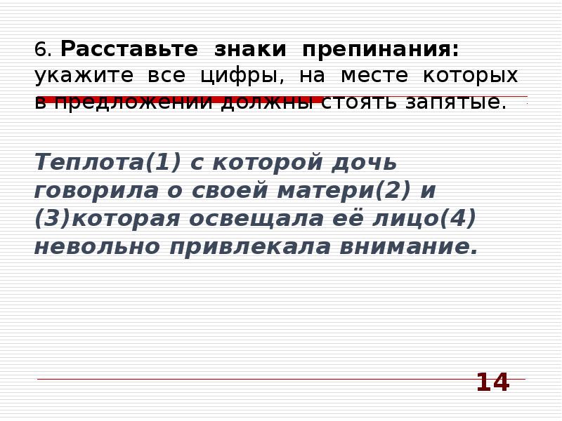 Расставьте знаки препинания укажите цифры. Знаки препинания 18 задание ЕГЭ. Расставьте знаки + - физика. 6. Расставь знаки препинания в диалоге печки и Малашечки стр 12.