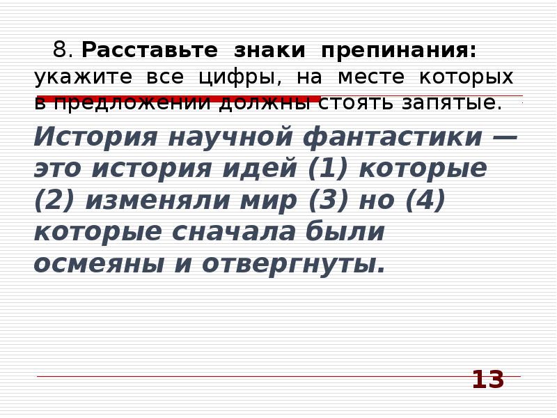 Расставьте знаки препинания укажите цифры