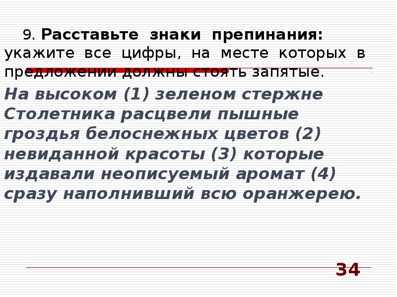 Расставьте знаки препинания укажите цифру ы. ЕГЭ пунктуация задания 15-19. Знаки препинания 18 задание ЕГЭ. Расставьте знаки + - физика.