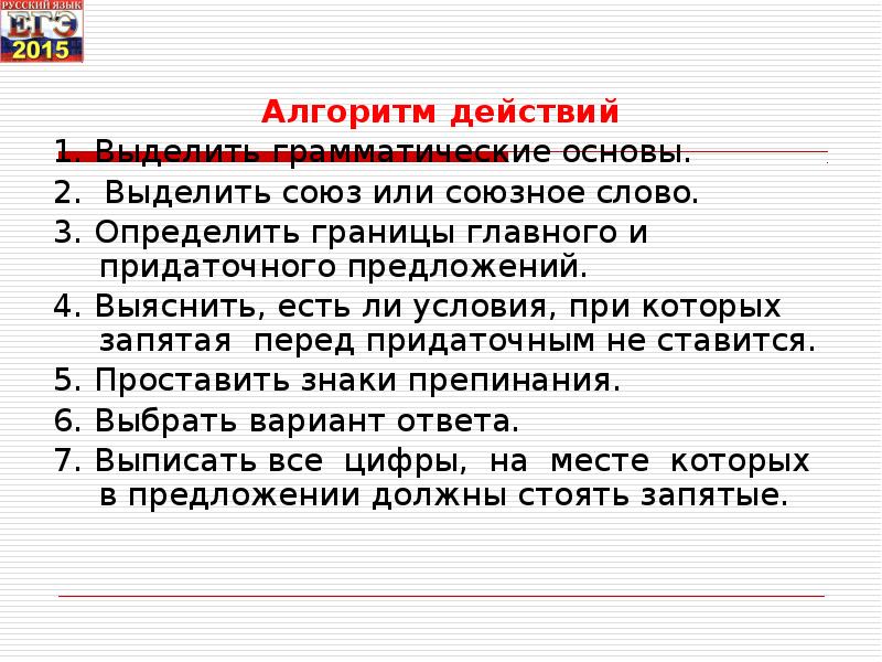 Урок русского языка в 11 классе подготовка к егэ пунктуация презентация