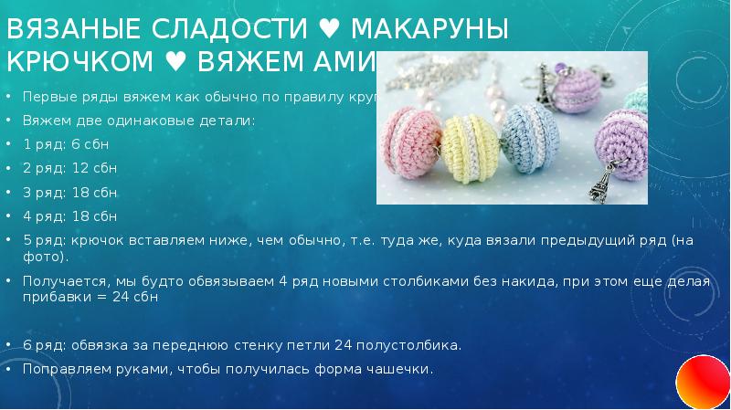 Амигуруми пончик крючком схема