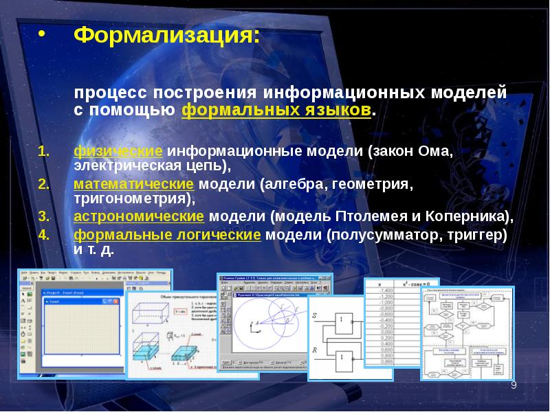 Построение и использование компьютерных моделей проект