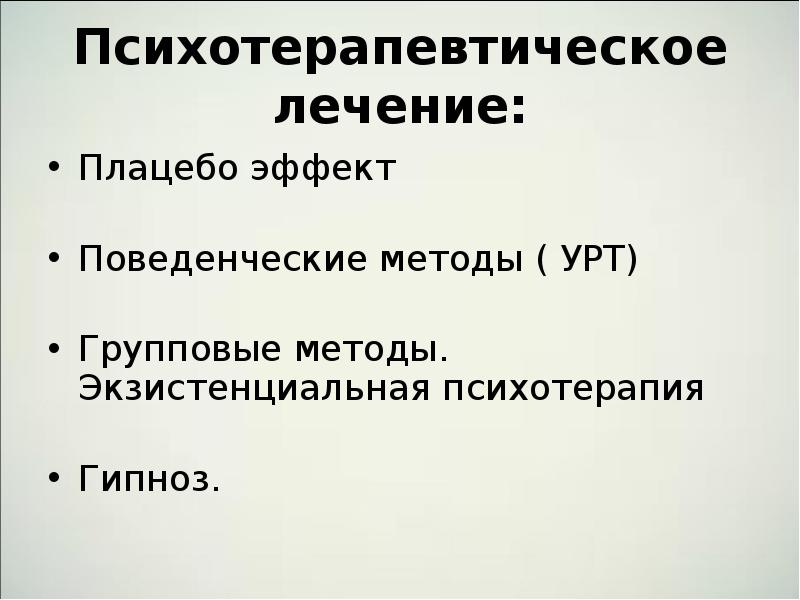 Поведенческие эффекты в экономике. Психотерапевтические методы лечения. Поведенческие методы. Лечение алкоголизма психотерапия. Структура психотерапии при алкоголизме.