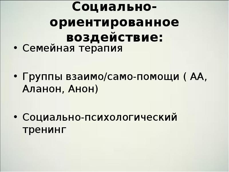 Социально ориентированный. Способы социально ориентированного воздействия. Метод социально-ориентированного воздействия.. Схема способов социально ориентированного воздействия. Способы социально ориентированного влияния ярлык.