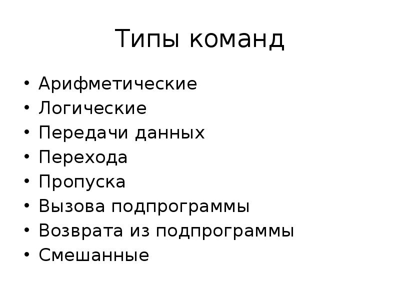 Классификация типов команд. Три типа команд. Типы команд в психологии.