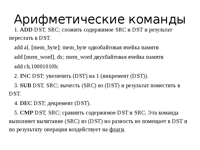 Логические команды ассемблера. Команда add. Команда add выполняет. Группы микропроцессоров. Команда mov.