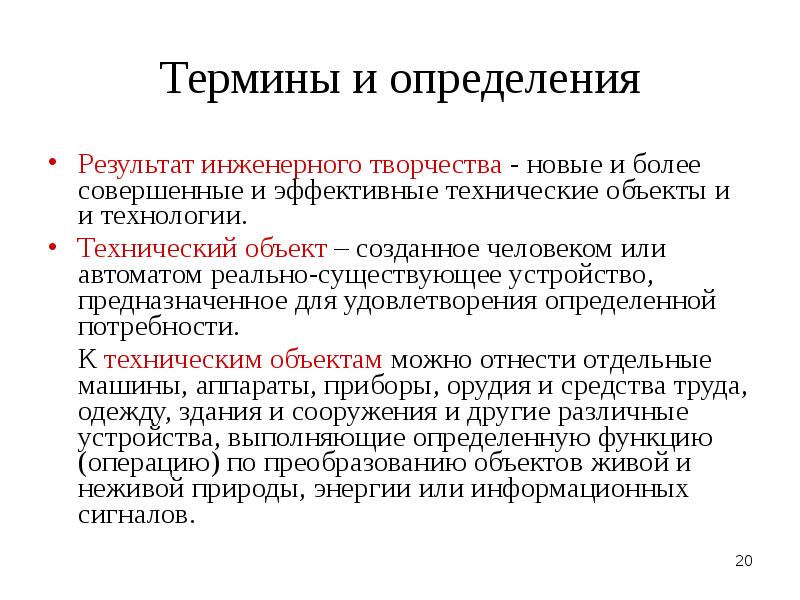 Потребности технических объектов. Инженерные термины. Технические сооружения определение. Технический объект. Психология Инженерная термины.