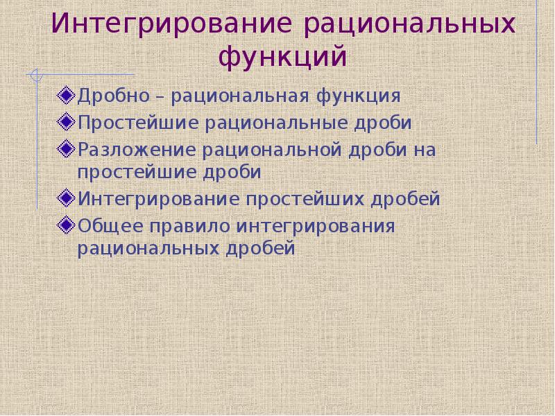 Рациональная функция дизайна