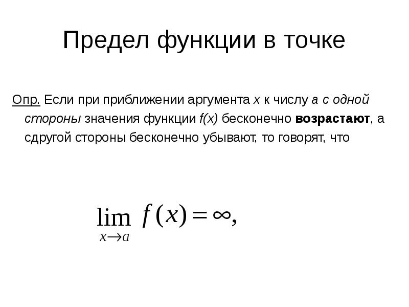 Предел функции система