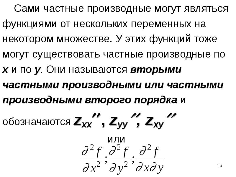 Производная по направлению функции нескольких переменных