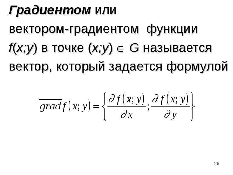 Найти градиент и производную по направлению