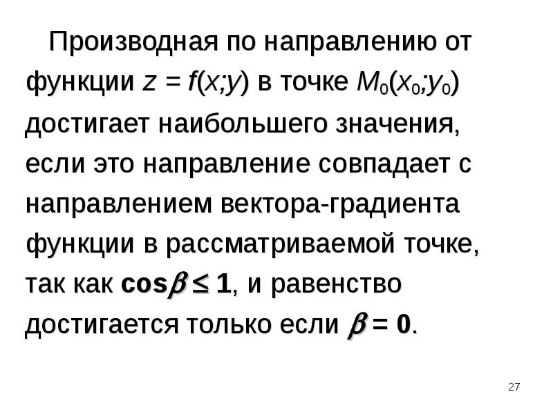 Функция нескольких переменных презентация