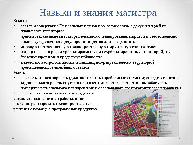 Региональный принцип. Принципы регионального развития. Цели и задачи урбанистики. Принципы урбанистики. Состав знаний.