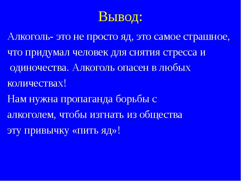 Презентация борьба с алкоголизмом