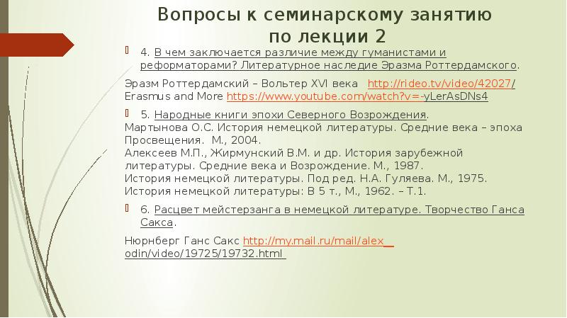 Вопросы к семинарскому занятию  по лекции 2 4. В чем
