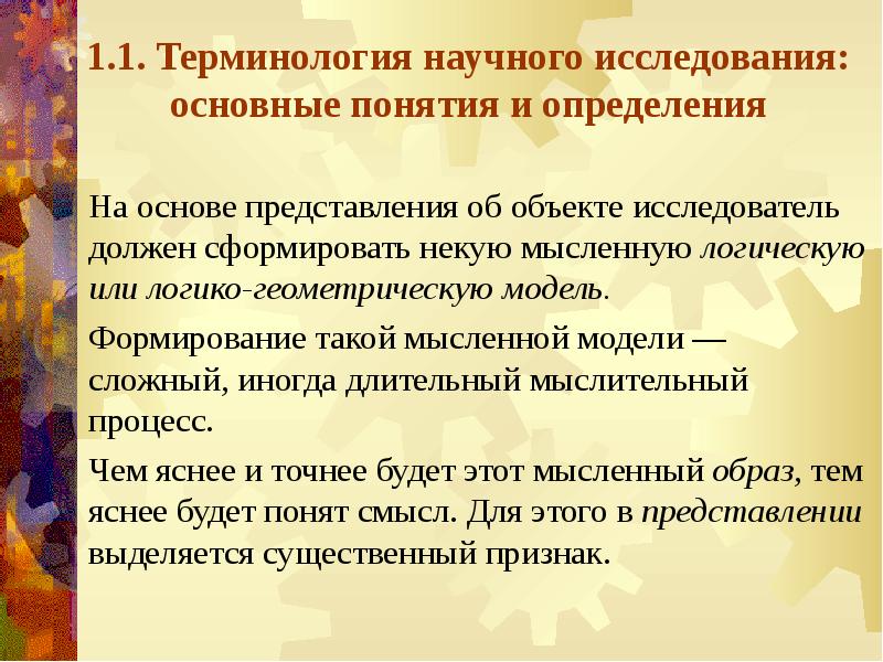 Научная терминология