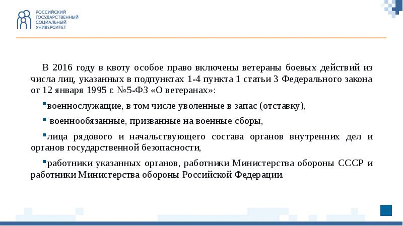 Пункт 3 статьи. Федеральный закон о ветеранах боевых действий. Ст 16 ФЗ О ветеранах боевых действий. ФЗ О ветеранах боевых действий п. 1-4 статьи 1. Федеральный закон о ветеранах ст 16 пункт 1.