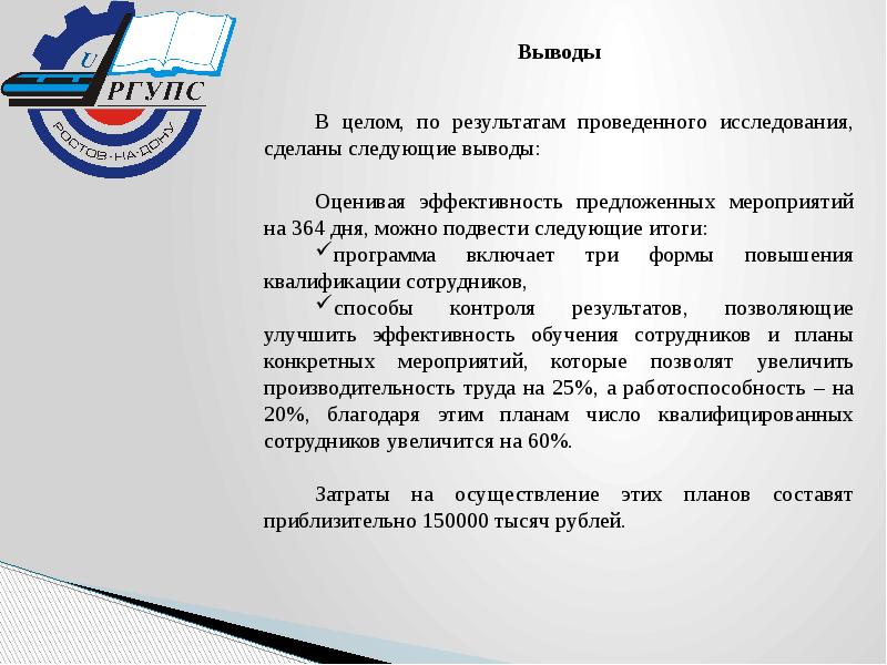 Подведем следующие выводы. Подведем следующие выводы