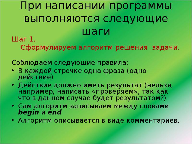 Честолюбивые планы как пишется. Правила написания программ. Правила написания приложений. Приложение правило написания.