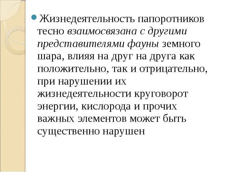 Жизнедеятельность папоротников. Особенности жизнедеятельности папоротников. Жизнедеятельность папоротниковидных. Процессы жизнедеятельности папоротников. Папоротниковидные особенности жизнедеятельности.