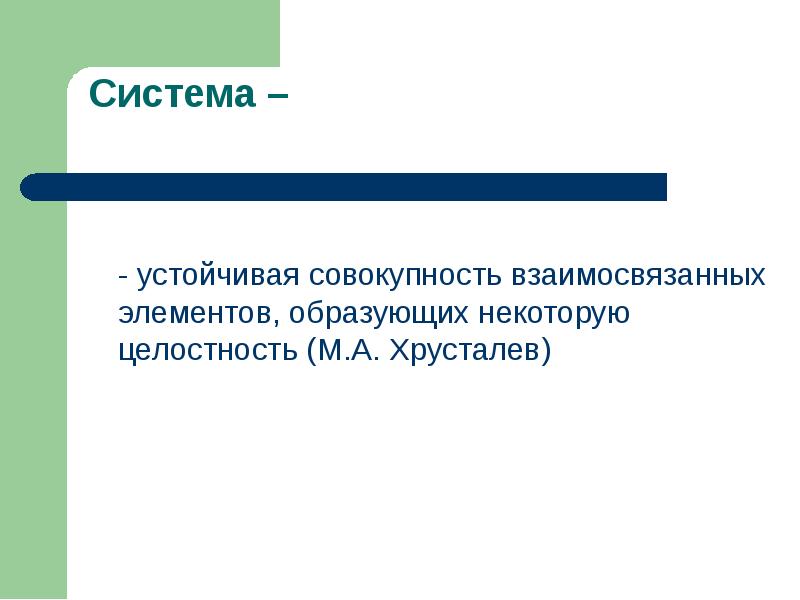 Совокупность взаимосвязанных систем. Совокупность взаимосвязанных страниц -это?. Устойчивая совокупность детей это. Совокупность элементов и их взаимосвязанность. Устойчивая совокупность взаимосвязанных видов деятельности.