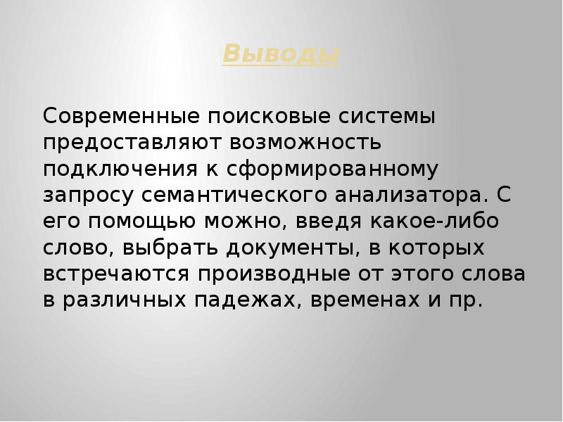 Презентация на тему лучшая поисковая система нашего времени