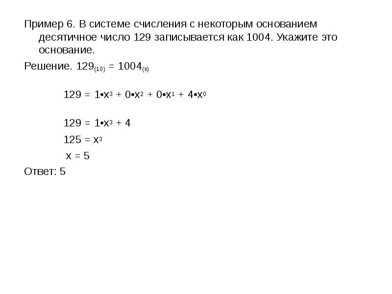 Определите основание системы счисления x