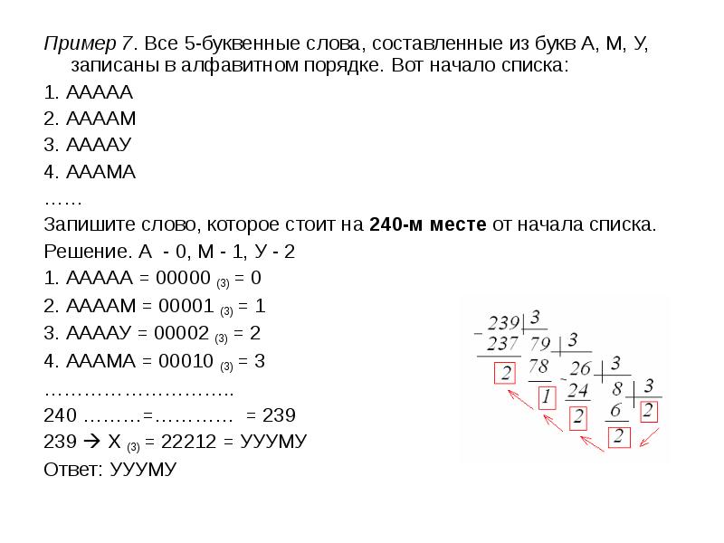 4 буквенные слова. Буквенные слова. Все 5 буквенные слова составленные из букв а о у записаны в алфавитном. Все 5 буквенные слова составленные из букв а к р вот начало списка. Все 5-буквенные слова составленные из букв ааааа.