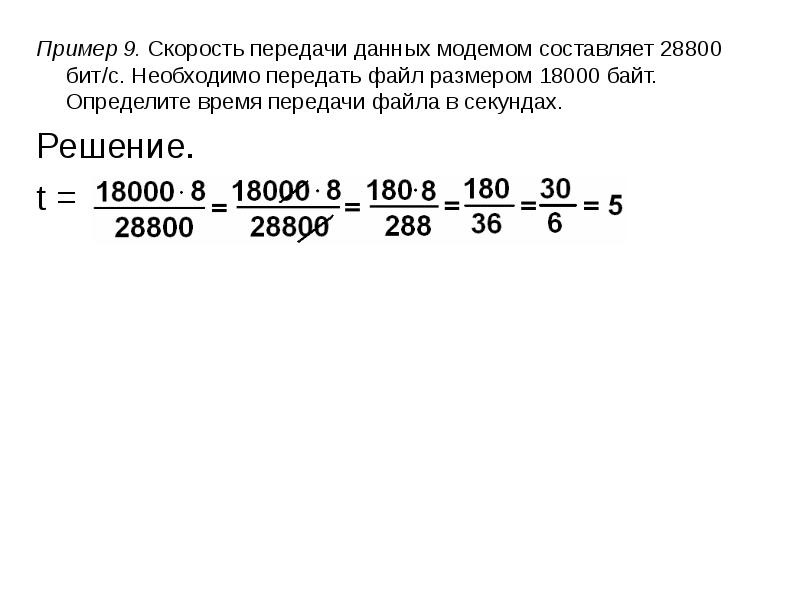 Скорость передачи модемом сообщения составляет 14 400 бит с имеется растровое цветное изображение