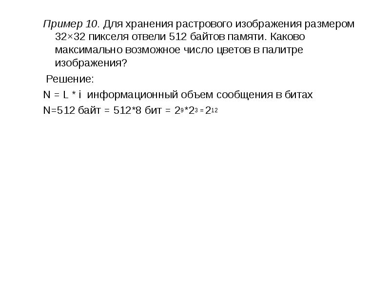 Для хранения растрового изображения размером 256