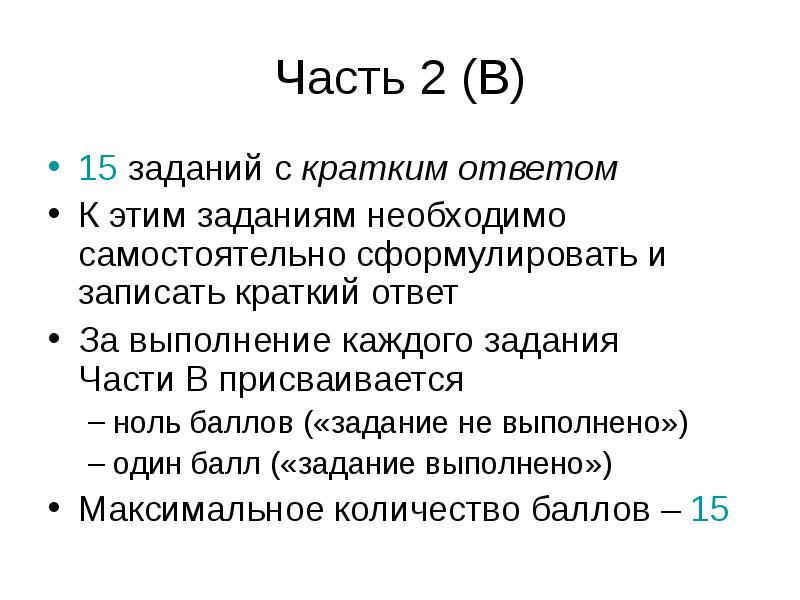 Задание с кратким ответом. Задания с кратким ответом. Задания с кратким ответом ТГИП. Кратко записать Макен ответы.