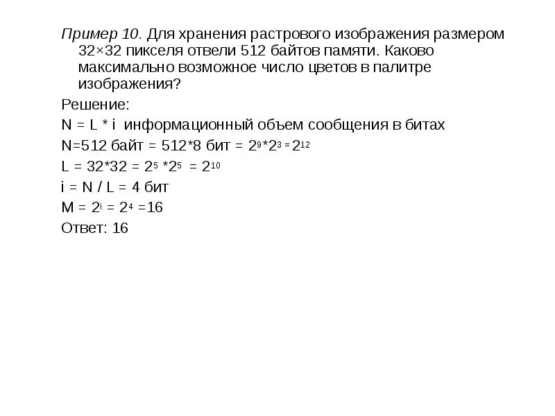 Для хранения изображения размером 128