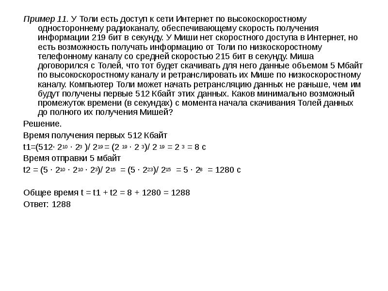 Скорость получения информации. У вас есть доступ к интернет по высокоскоростному одностороннему. У толи есть доступ к сети. У толи есть доступ к сети интернет по высокоскоростному. У Васи есть доступ к интернету.