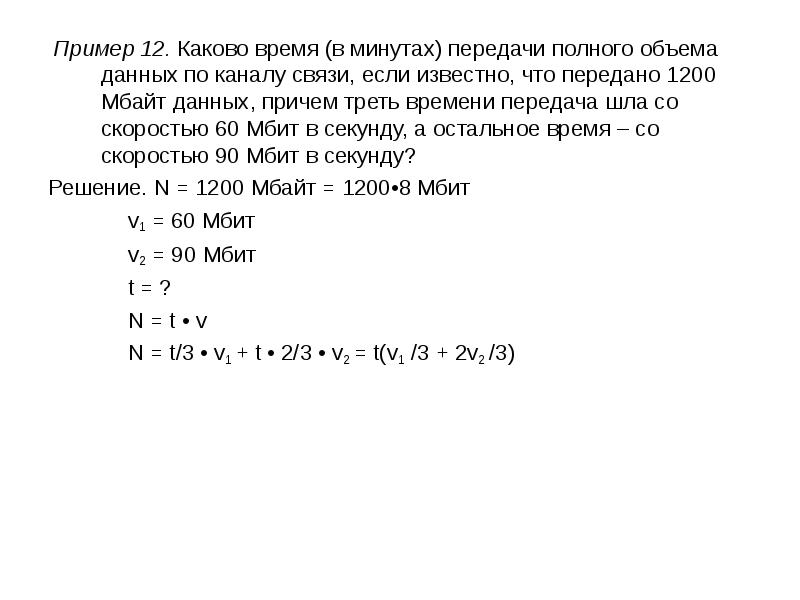 Производится одноканальная моно звукозапись с частотой дискретизации. Каково время в минутах передачи полного объема данных по каналу. Каково время в минутах передачи полного объема данных по каналу связи. Каково время в минутах передачи полного объема. Каково время в минутах передачи полного объема данных 9000.