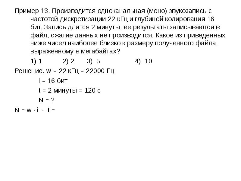 Производится звукозапись с частотой дискретизации 64. Производится одноканальная (моно) звукозапись. Производится одноканальная звукозапись. Одноканальная зап сь звука. Производится одноканальная моно.