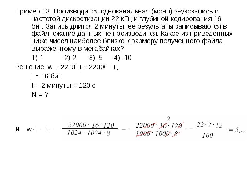 Производится одноканальная звукозапись с частотой 16