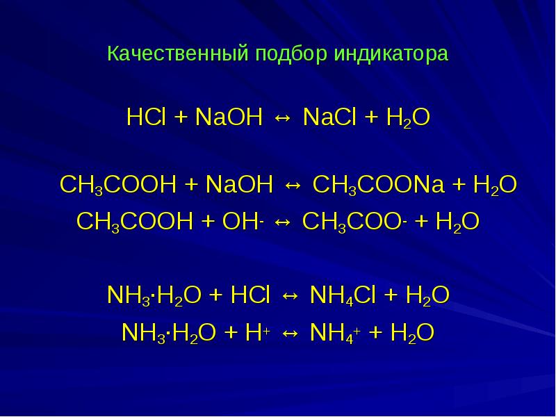 Hci h cl. Ch3cooh NAOH. Ch3cooh NAOH h2o. HCL индикатор. Ch3coona NAOH.