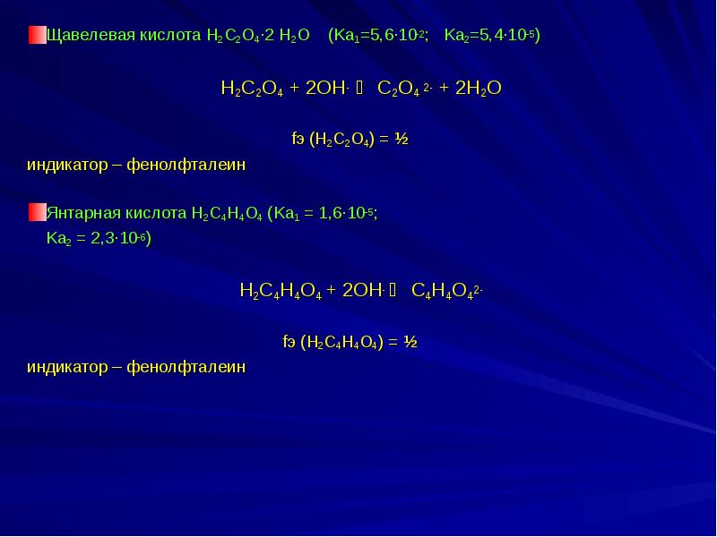 Кислотно основное титрование презентация