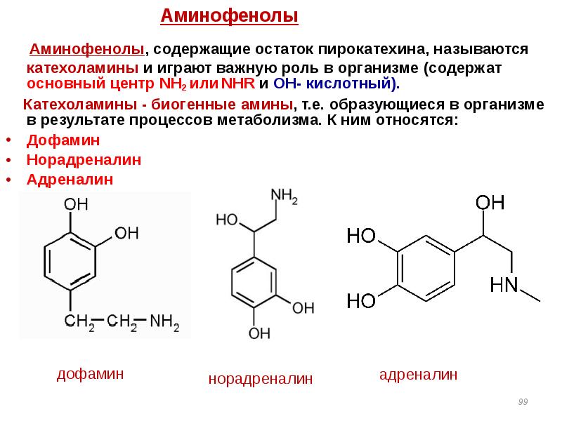 Катехоламины что это