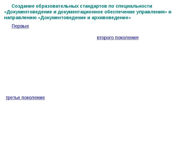 Профстандарт специалист документационного обеспечения. Профстандарт специалист документационного обеспечения. Профстандарт специалист документационного обеспечения. Приказ минтруда. Профессиональные стандарты для специалистов.