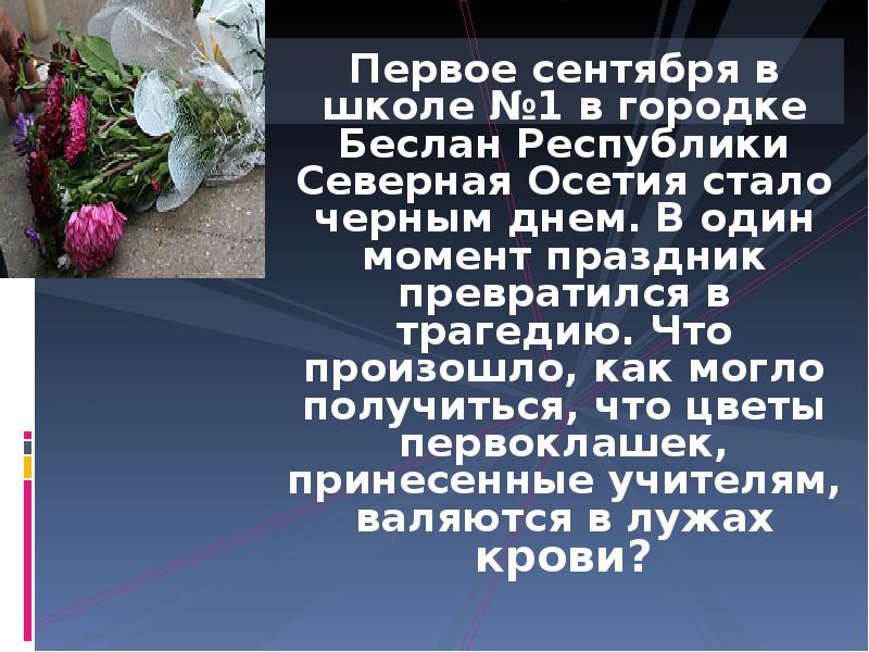 Беслан презентация для школьников