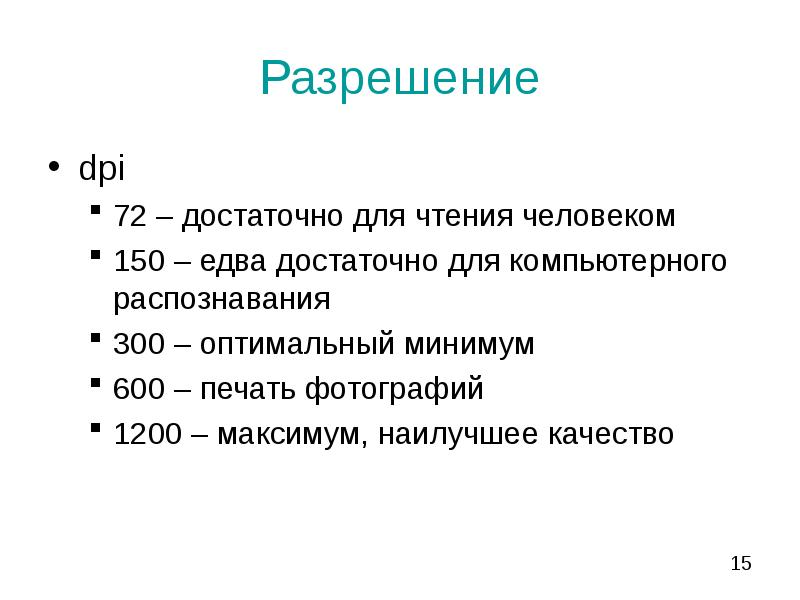 Разрешение фото 300 dpi что это