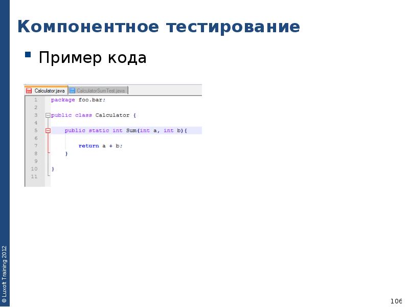 Примеры тестов. Компонентное тестирование. Тестирование пример. Компонентное тестирование пример. Тестирование программного кода.