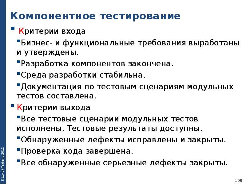 Находятся в тестирования. Критерии входа и выхода тестирование. Критерии окончания тестирования. Критерии завершения тестирования. Структурные критерии тестирования.