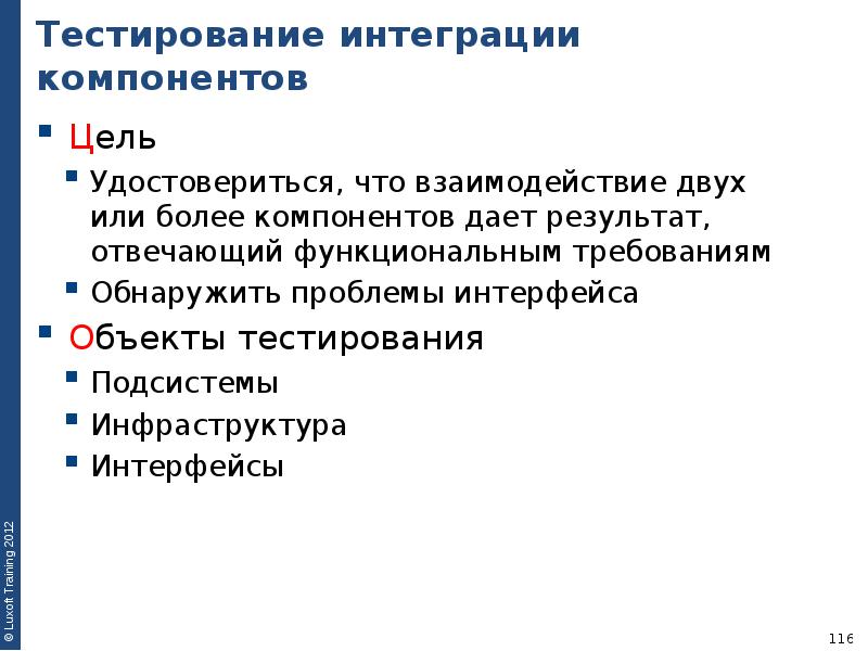 План интеграционного тестирования