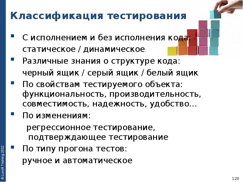 Классификация теста. Основы тестирования. Статическое и динамическое тестирование. Основы тестирования по. Классификация тестирования по запуску кода на исполнение.