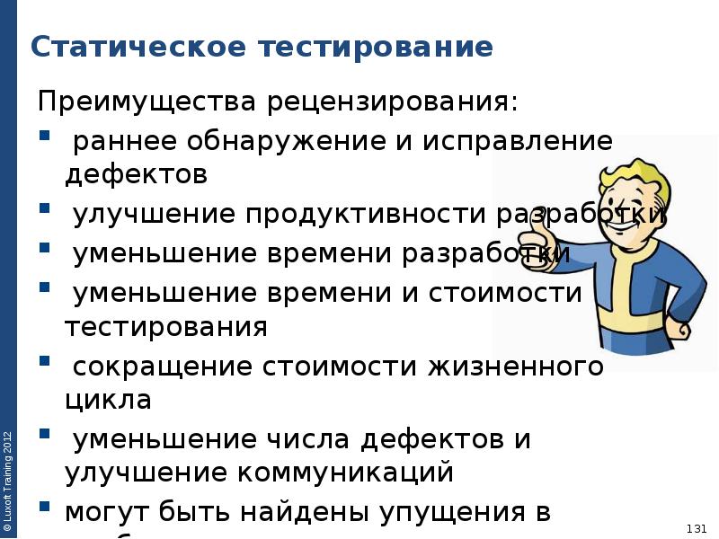 Сокращение теста. Преимущества тестирования. Статическое тестирование. Статическое тестирование примеры. Статическое тестирование картинки.