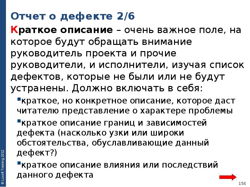 Описать очень. Отчет о дефекте. Очень описание. Статья 6 и краткое описание.