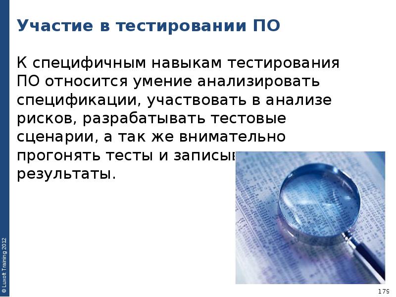 Основа теста. Участие в тестирование. В тестировании участвовали. Специфичные тесты.